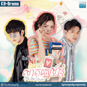 KOMNOT HET SNEH KNHOM [EP.10]