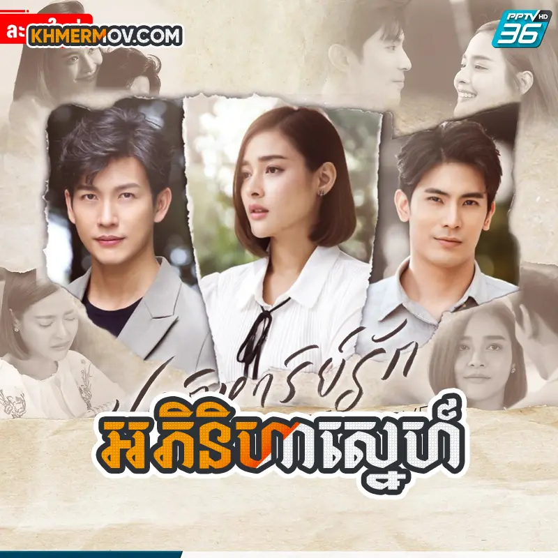 Aphy Niha Sne [EP.26]