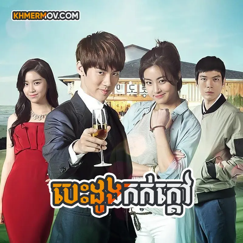 Besdong Kork Kdao [EP.32END]