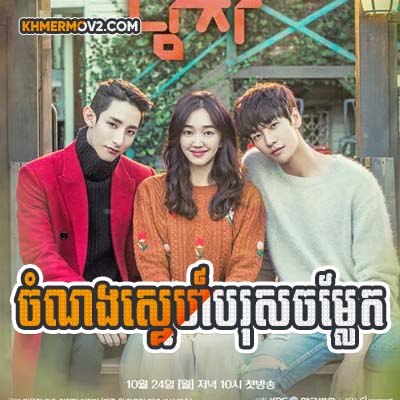 Chom Nong Sne Boros Chom Leak [EP.22]