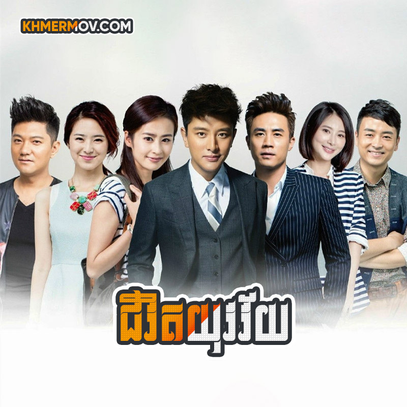 Jivit Yuk Veak Vey [EP.35]