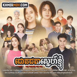 Jok Cheta Sne Knhom [EP.32END]