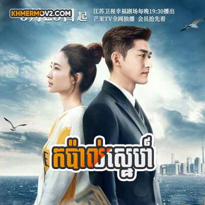 Kapal Sne [EP.04]