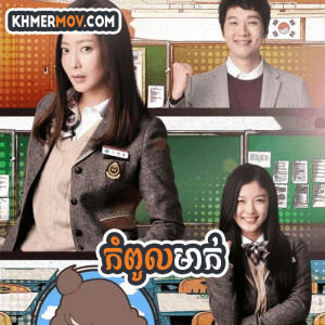 KOMPOUL MAK - ANGRY MOM [EP.45]