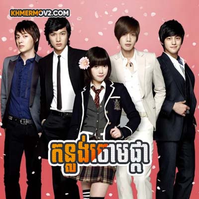 Konlong Joum Pka [EP.25END]