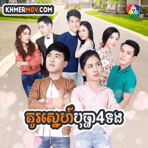 KOU SNEH BOPHA 4 TONG [EP.28END]