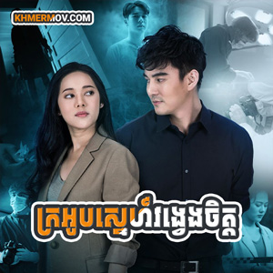 KRO-AUB SNE VONG VENG CHET [EP.34END]