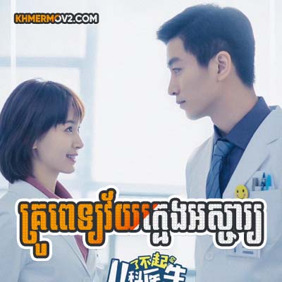 Krupet Veykmeng Orscha [EP.06]