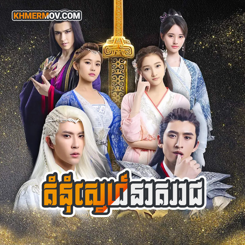 KUM NUM SNE NEAK REACH [EP.87END]