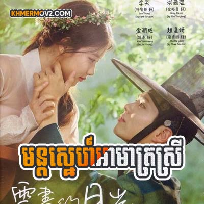 Mun Sne Amat Srey [EP.18END]