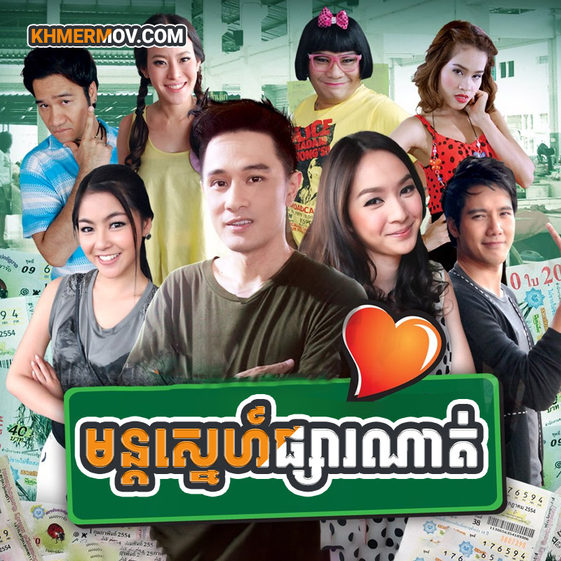 MUN SNE PHSAR NATH [EP.28END]