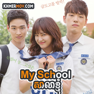 My School [EP.33END]