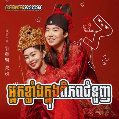 Nak Klang Knung Piphub Chumnounh [EP.03]
