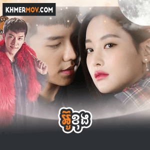 OU KHONG [EP.57END]