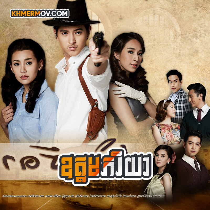 OUDOM PHEAK RIYEA [EP.56END]