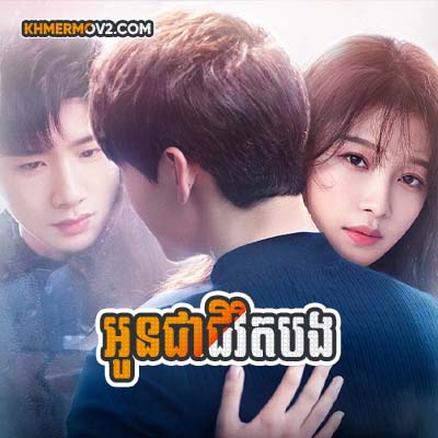 Oun Chea Chivit Bong [EP.28]
