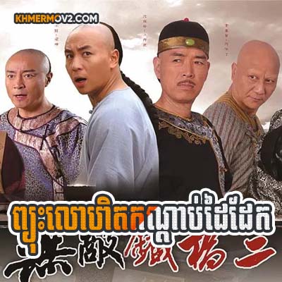 Phyos Lohet Kadab Dai Dek [EP.07]