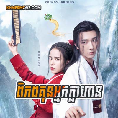 Piphop Kun Nak Khlahan [EP.18]