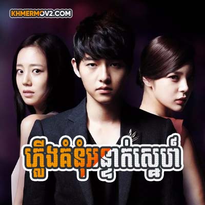 Plerng Kom Nom Ornteak Sne [EP.02]