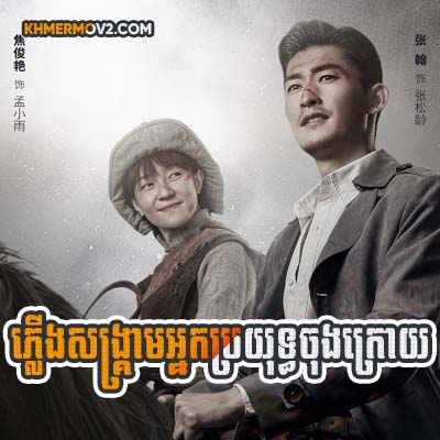 Plerng Sangkream Nak Broyuth Chongkroy [EP.08]