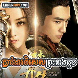 PNAK NGEAR PISES PREAH NEANG TOUCH [EP.58END]