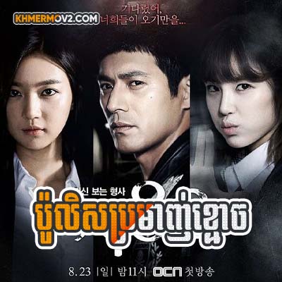 Police Bromanh Khoch [EP.30]
