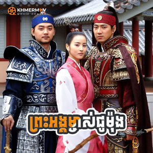 Preas Ang Mchas Jumong [EP.162END]