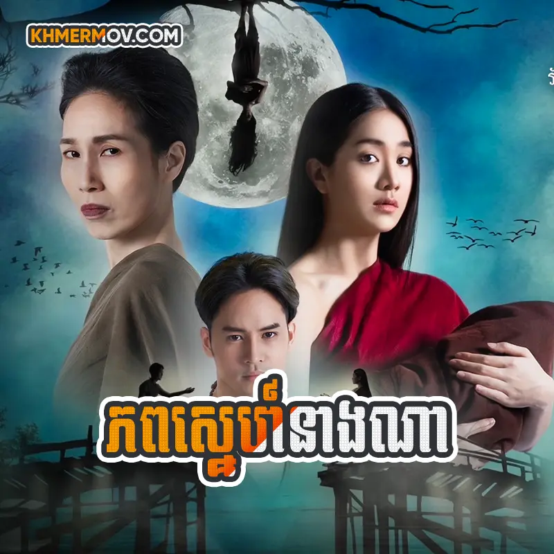 Pub Sne Neang Na [EP.27]