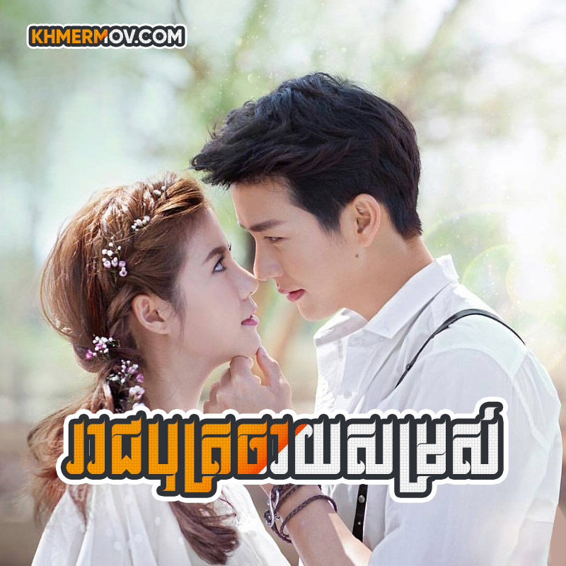 REACH BOTH CHAY SOMROS I [EP.11END]