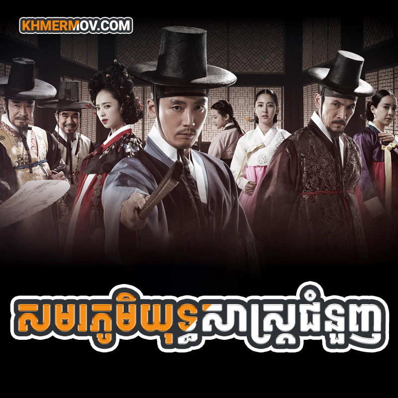 SakMoroPhum Yutasas Jum Nuonh [EP.92END]