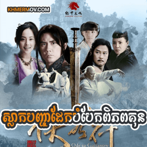 Slak Banhchea Daek Bombaek Piphup Kun [EP.50END]