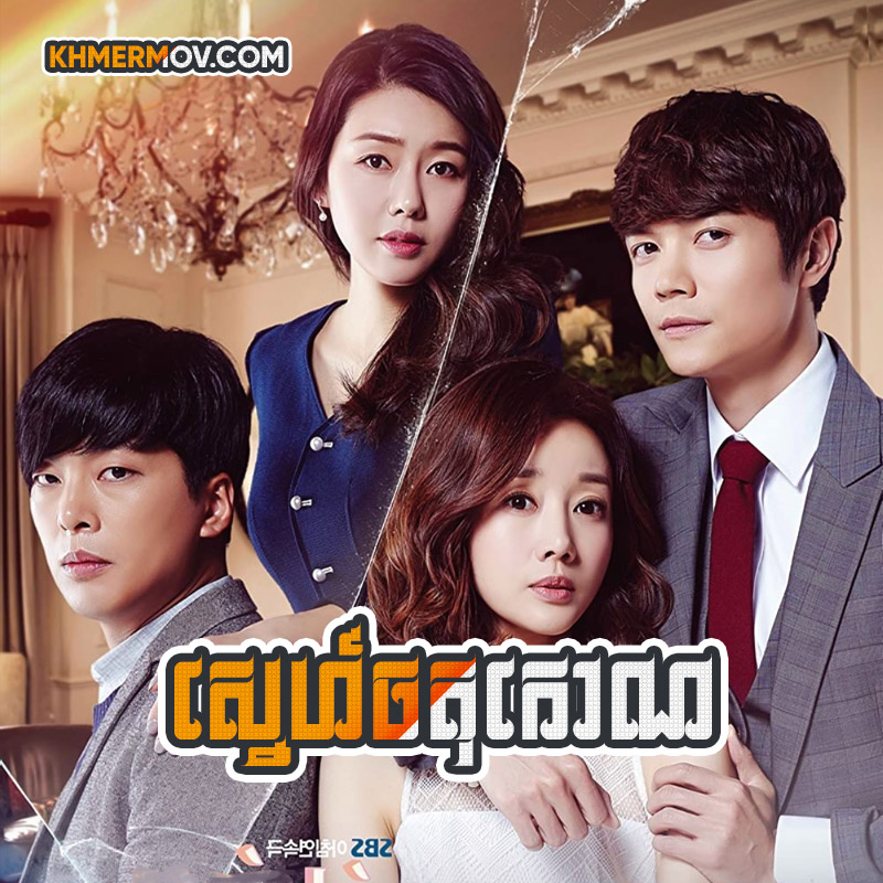 Sne Chak Tok Korn [EP.175END]