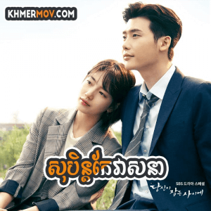 Soben Kae Veasna [EP.35END]