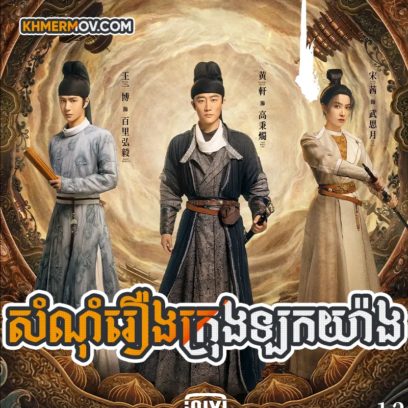 Som Nom Reurng Krong Luo Yang [EP.39END]