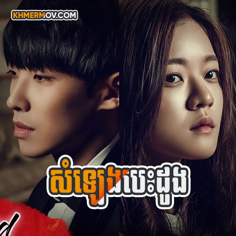 Somleng Besdong [EP.34]