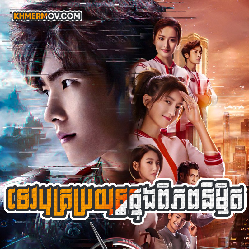 Tevabot Proyutt Knong Piphub Nimit [EP.40END]