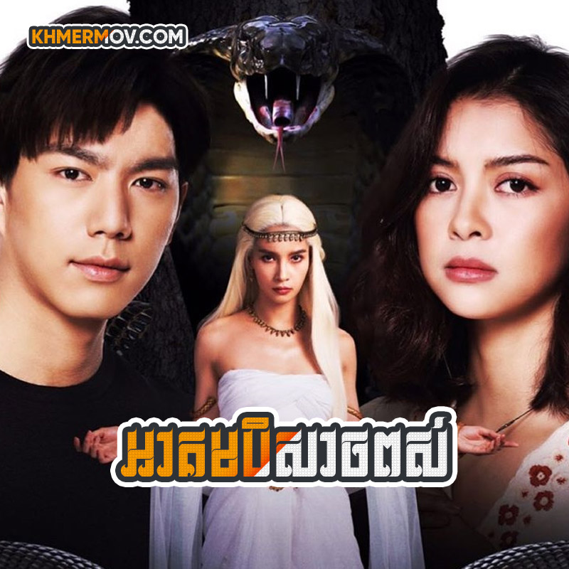 THAI - AKOM BEYSACH POS [EP.28END]