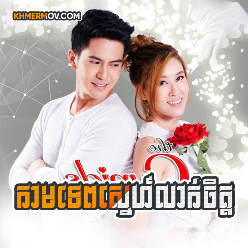 THE CUPID V - KAMTEP SNEH LAK CHIT [EP.07END]