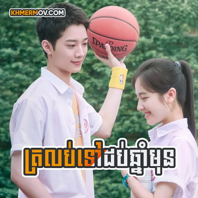 Trolob Tov Dob Cham Mun [EP.24END]