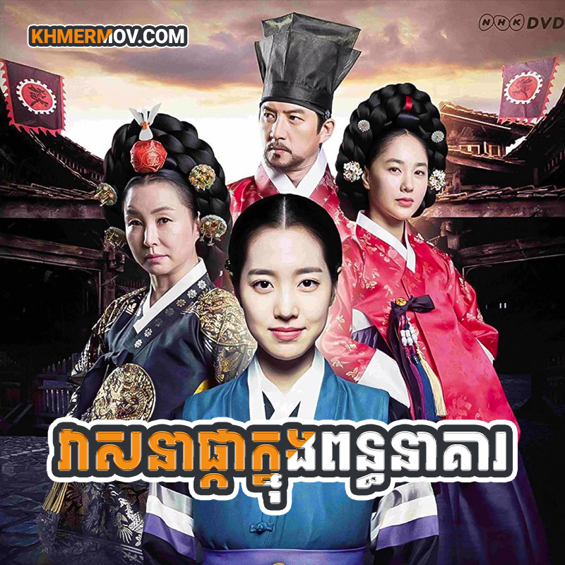 Veasna Pka Knong Kuk [EP.102END]