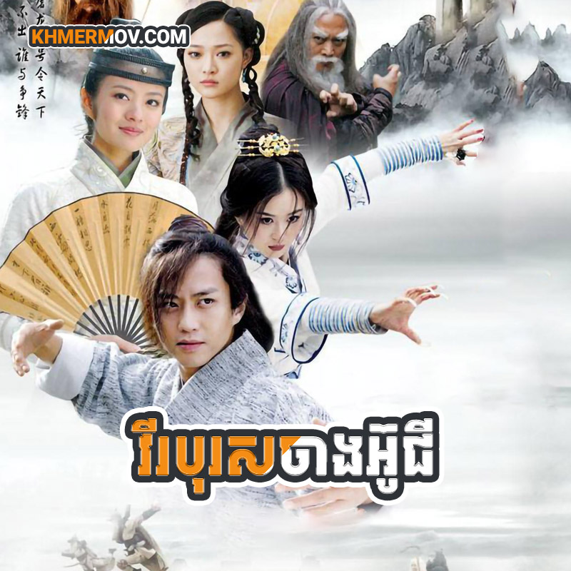 Virak Boros Chang Ou Chi [EP.46END]