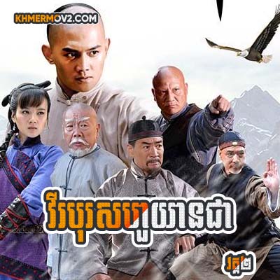 Virak boros Hua Yuan Ja II [EP.15]